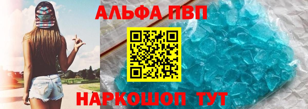 A-PVP Соль  A PVP Crystall  Вход с VPN  A PVP  A PVP VHQ  Орёл 