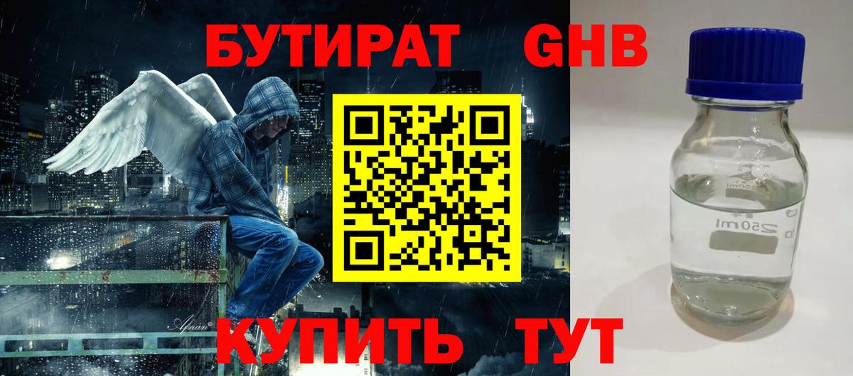 Бутират жидкий экстази Орёл