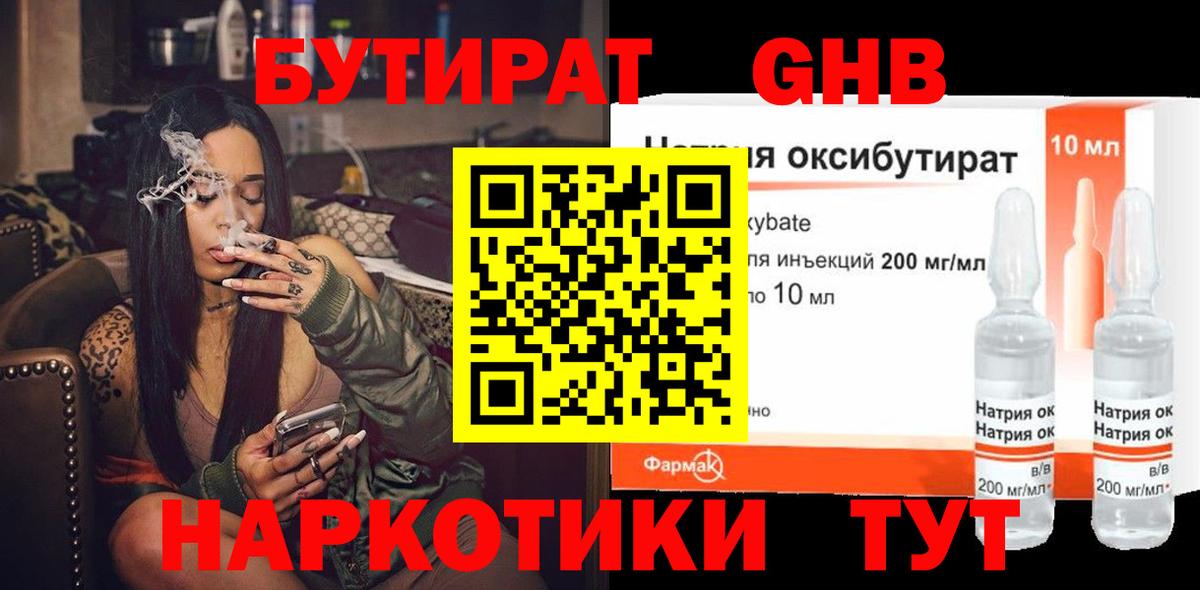 БУТИРАТ  Бутират бутик  Вход с VPN  Орёл 