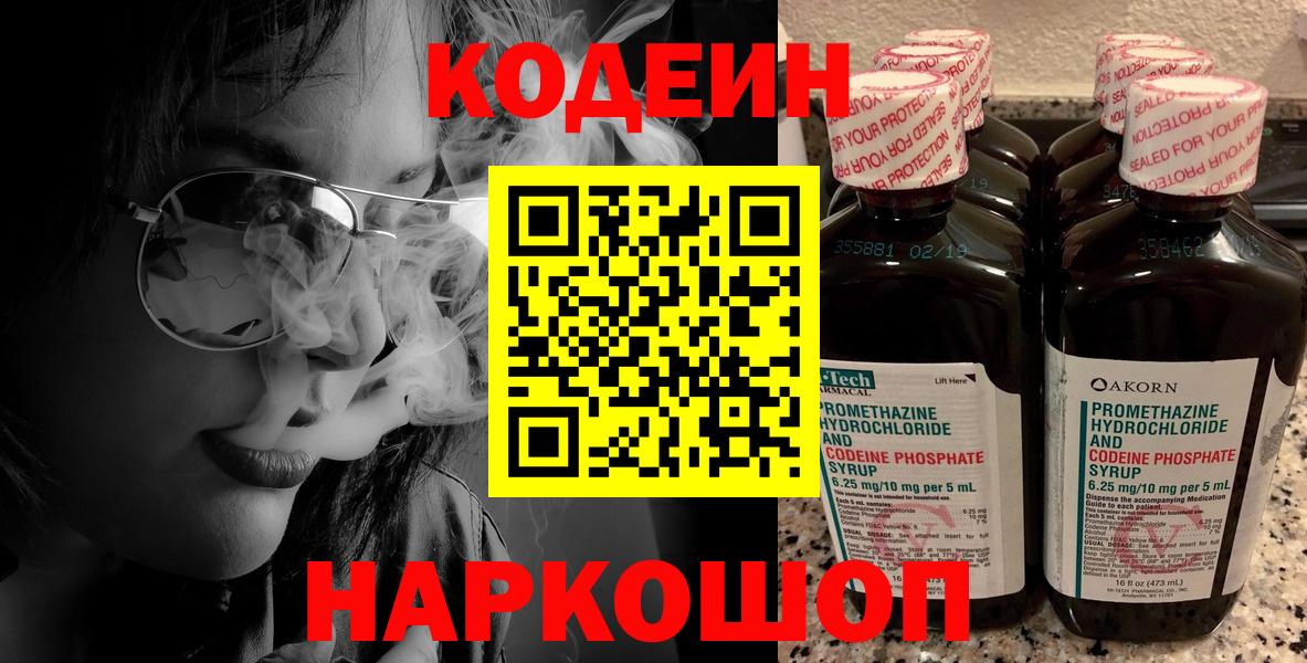 Орёл  Codein Purple Drank  Вход с VPN 