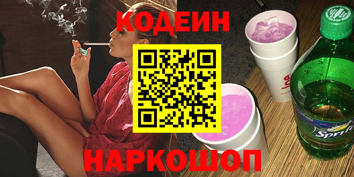 Кодеин напиток Lean (лин) Орёл